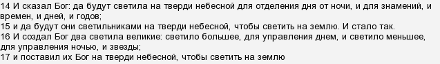 Згідно з Кораном Земля влаштована так (див.)?