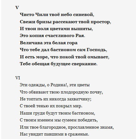 Чили песня как мне быть. На чили текст песни. гимн чили. гимн чили текст. песня на чили текст.