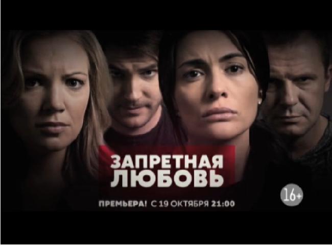 Скільки серій в російському серіалі & quot; Заборонене кохання & quot ;?