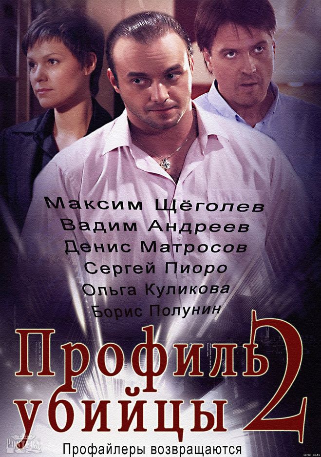 Чим закінчиться 2 сезон серіалу & quot; Профіль вбивці & quot ;? Яка серія остання?