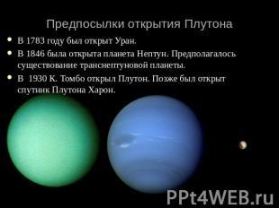 Що відомо про Нептуні?