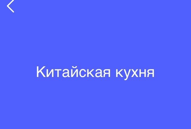 Гра 94% Китайська кухня, які відповіді? Гра 94% Китайська кухня, які відповіді?
