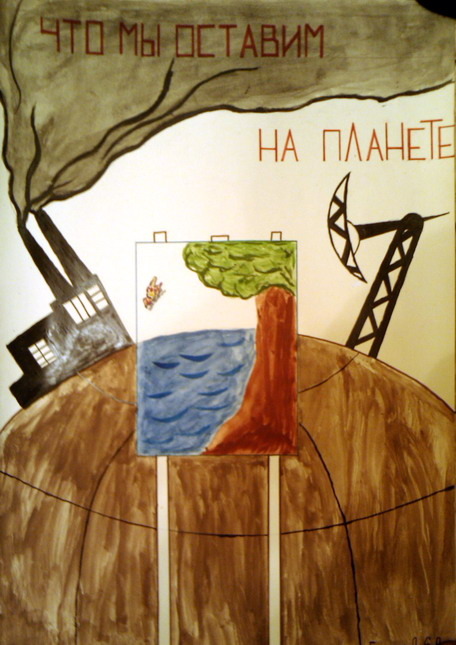 Як намалювати плакат & quot; Бережіть повітря & quot; (3 клас)?