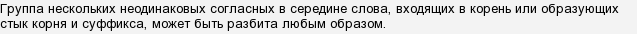 Як перенести слово: пластилін, читайте, восени, житло?