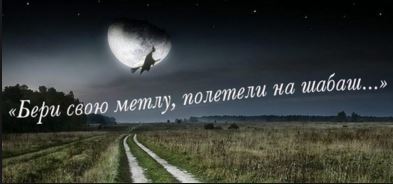 Як по іншому ще називають Вальпургієву ніч?