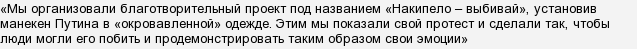 Чи може маникен заробити?
