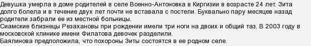 Від чого померла Зіта Резаханова?