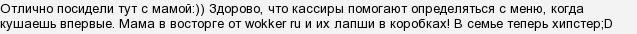 Мережа швидкого харчування Воккер - які відгуки?