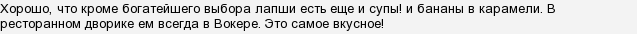 Мережа швидкого харчування Воккер - які відгуки?