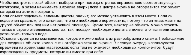 Fallout 4 як в майстерні управляти об'єктами (див.)?