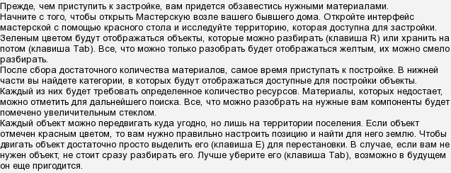 Fallout 4 як в майстерні управляти об'єктами (див.)?