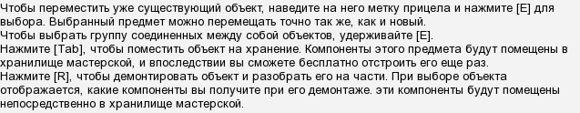 Fallout 4 як в майстерні управляти об'єктами (див.)?