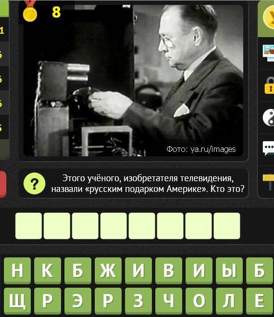 Гра & quot; Унікум & quot; (Однокласники). Яку відповідь на 8 рівні? Гра & quot; Унікум & quot; (Однокласники). Яку відповідь на 8 рівні?