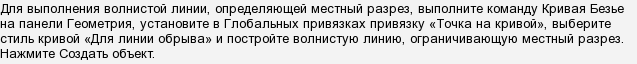 Як намалювати хвилясту лінію в & quot; Компасі & quot ;?