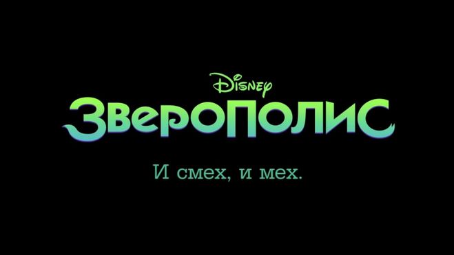 Як звуть героїв з мультфільму Зверополіс?