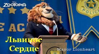 Як звуть героїв з мультфільму Зверополіс?