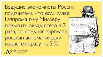 Які є способи збільшення середньої російської зарплати?