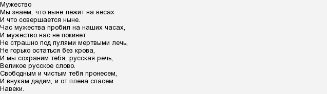 Які пропозиції складемо зі словом & quot; мужність & quot ;?