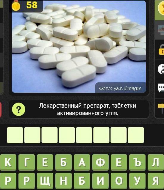 Лікарський препарат, таблетки активованого вугілля - як називається?
