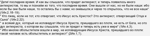 Когда придет антихрист. Антихрист пришел. Когдапридёт антихрист ??. Антихрист уже пришел в мир и воцарился в Москве.