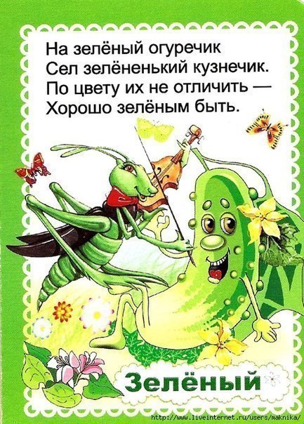 Вірші про кольори (чорний, блакитний, зелений, червоний і ін.) Для дітей. Які?