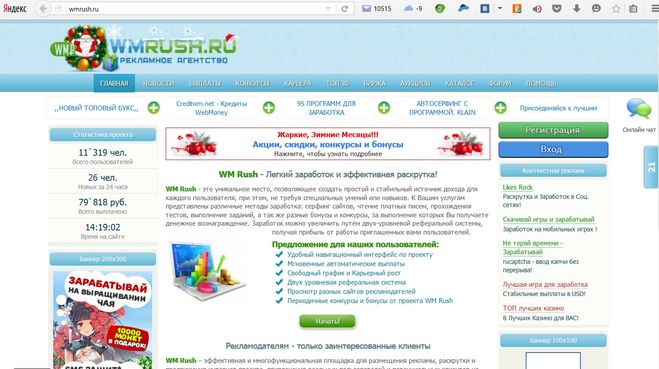 Wmrush.ru відгуки про сайт? Wmrush.ru відгуки про сайт?