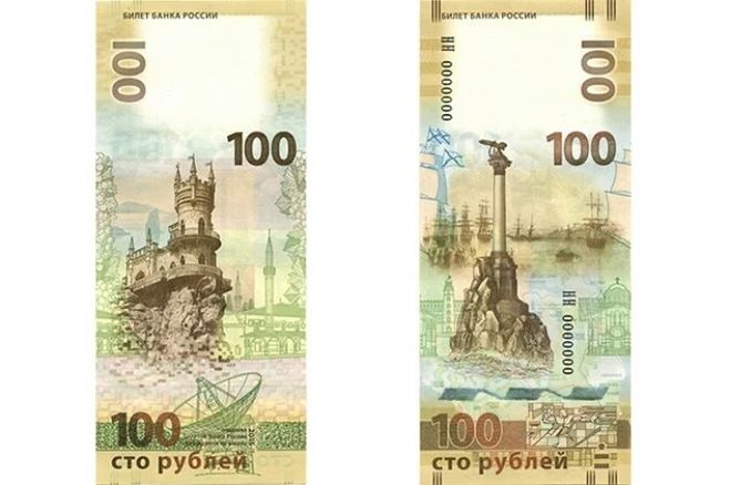 Навіщо центробанк випустив & quot; вертикальну & quot; купюру в честь Криму, Севастополя?