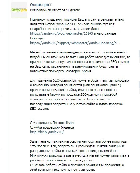 Що трапилося з сайтом Відгук Про 28.01.16?