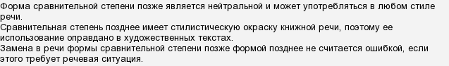 Пізніше або пізніше? Як правильно?