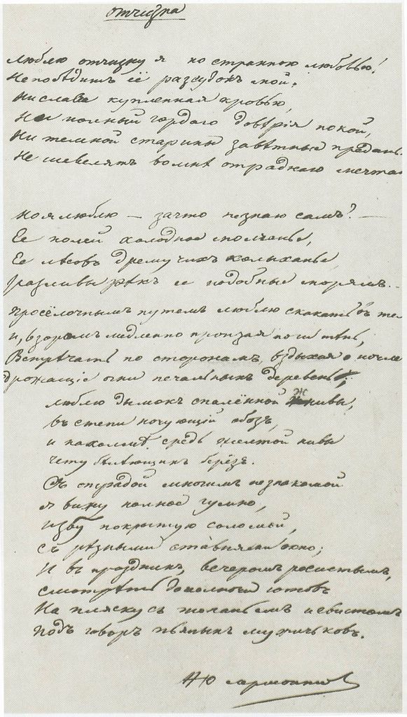 лермонтов