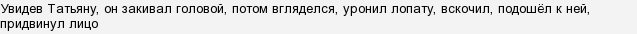Синтаксичний розбір речення & quot; Побачивши Тетяну він закивав головою ... & quot ;?