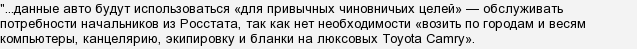 Навіщо Росстат закупив елітні автомобілі для вивчення села?
