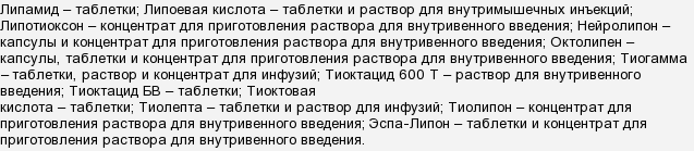 Берлітіону. Аналоги препарату?