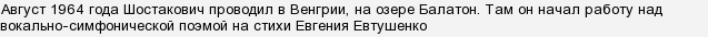 Д. Шостакович написав вокально-симфонічну поему про Степана Разіна (см)?
