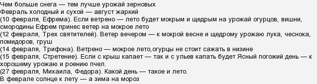 Які дні в лютому визначають погоду влітку (народні прикмети)?