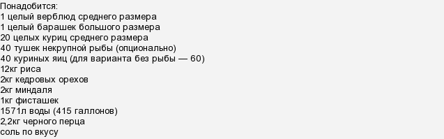 Яке їстівне блюдо є найбільшим в світі?