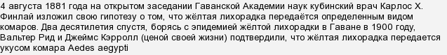 Хто був автором вакцини від жовтої лихоманки?