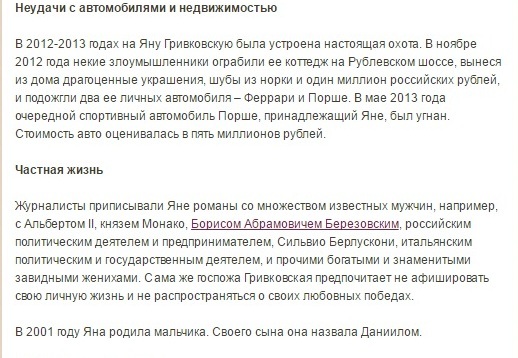 Хто така Яна Гривковський? Скільки років, фото? Заміжня (хто чоловік)?