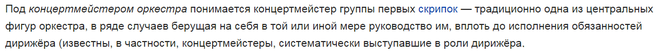 Хто такий або що таке концертмейстер?