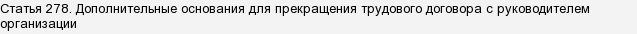 Чи може засновник звільнити гендиректора в будь-який момент?