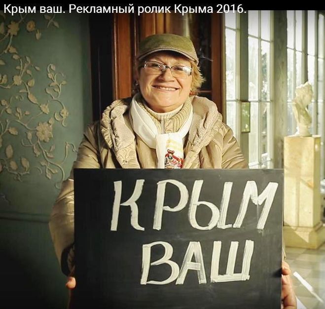 Про що свідчить напис «КРИМ ВАШ», з телевізійної реклами? Про що свідчить напис «КРИМ ВАШ», з телевізійної реклами?