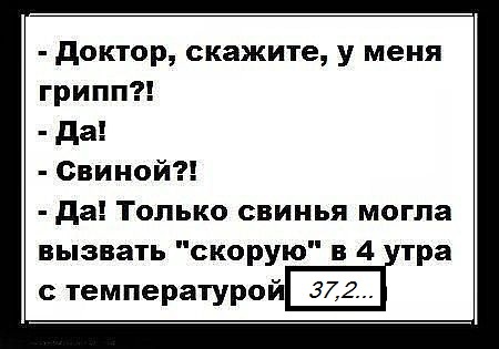 Чому я захворів на свинячий грип якщо я не свиня?