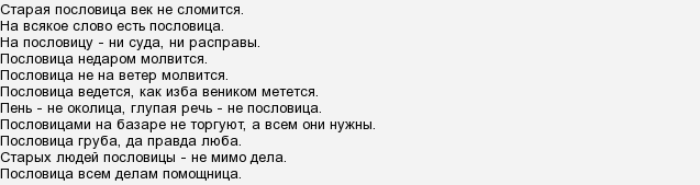 Прислів'я та приказки про прислів'ях. Які?