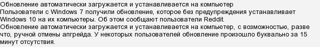 Правда що Microsoft примусово встановлює Windovs10 замість Windovs7?