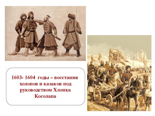 Ватажком повстання холопів на початку XVII століття був ..?