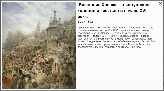 Ватажком повстання холопів на початку XVII століття був ..?