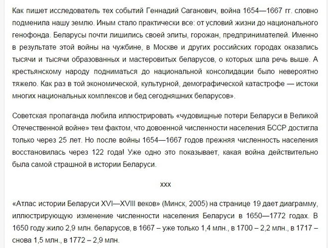 Скільки і чого втратив білоруський народ від & quot; окупації & quot; російським?