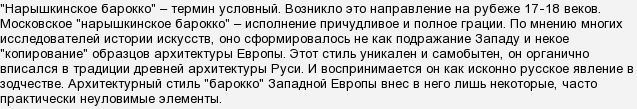 Такий тип церковної будівлі, характерний для & quot; наришкинського бароко & quot; (См)?