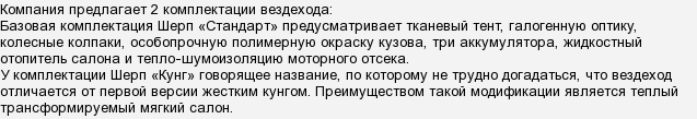 Всюдихід & quot; Шерп & quot; - Які відгуки?