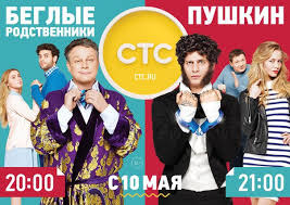 Втікачі Родичі або Пушкін - який серіал краще?